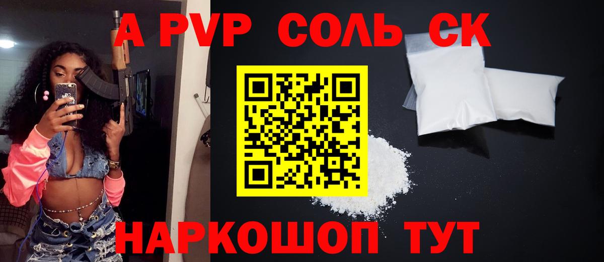 A-PVP Соль Феодосия