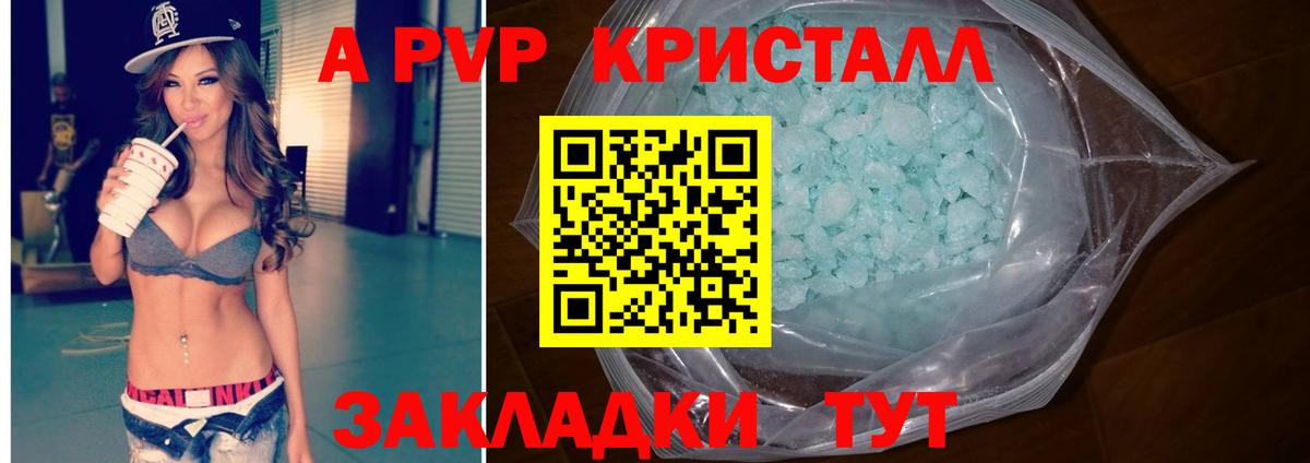 Феодосия  A PVP VHQ  APVP кристаллы  Вход с VPN 