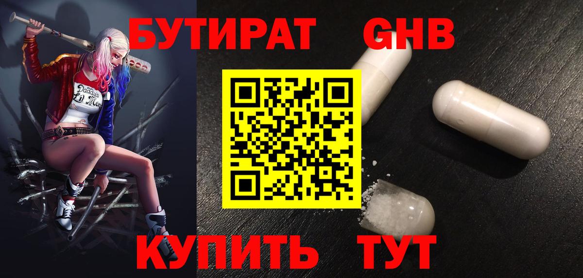 Бутират буратино Феодосия