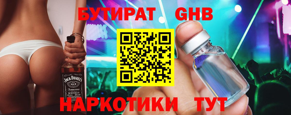Феодосия  Бутират бутик  Вход с VPN 