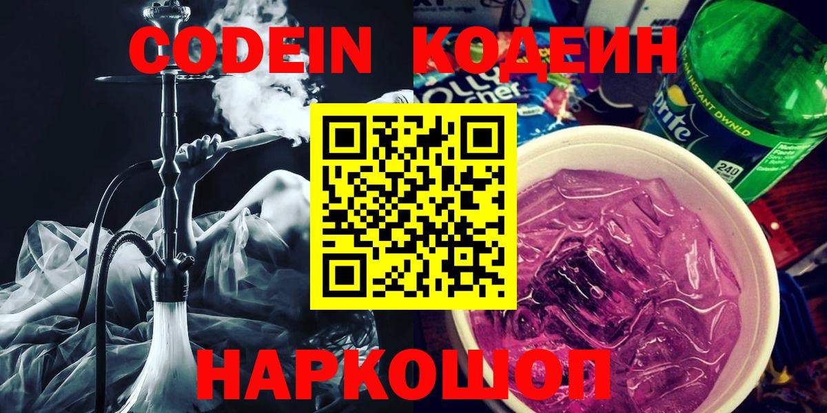 Codein Purple Drank Феодосия