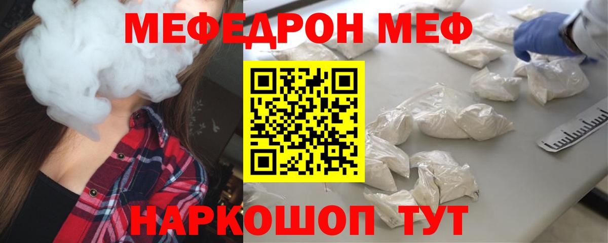 МЕФ mephedrone  МЕФ VHQ  Вход с VPN  Феодосия 