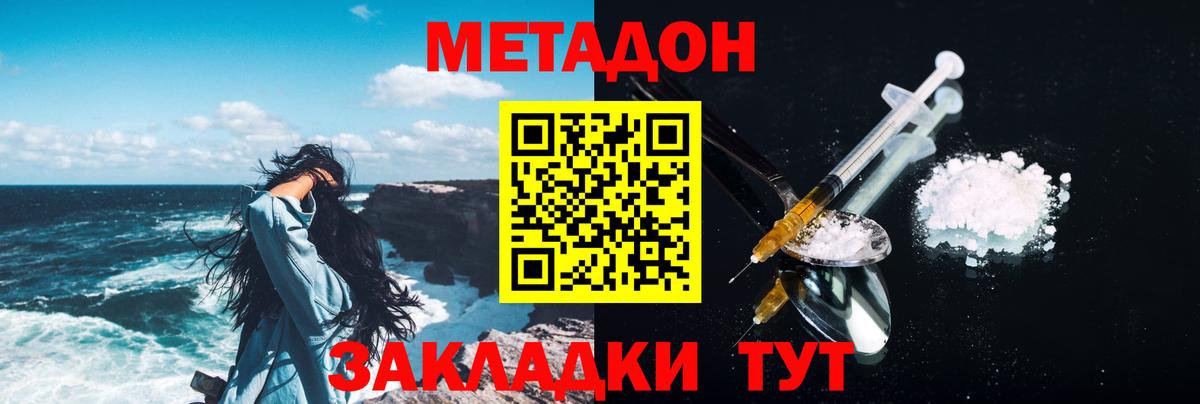 Метадон белоснежный Феодосия